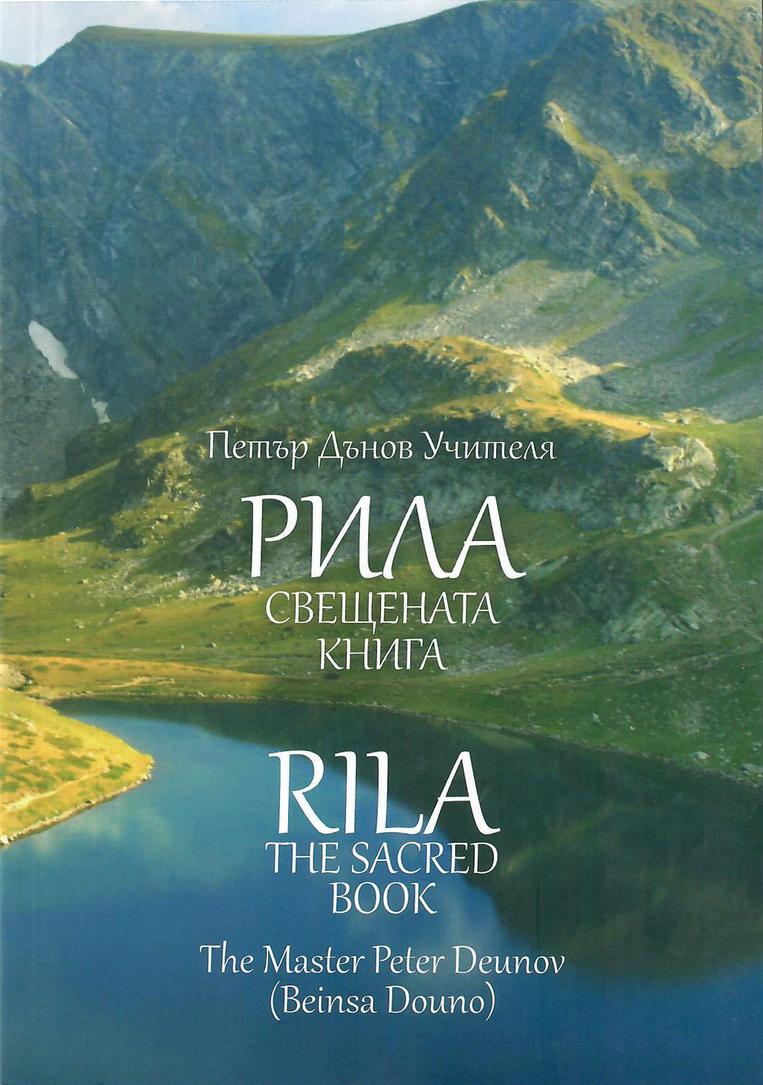 Rila - The Sacred Book